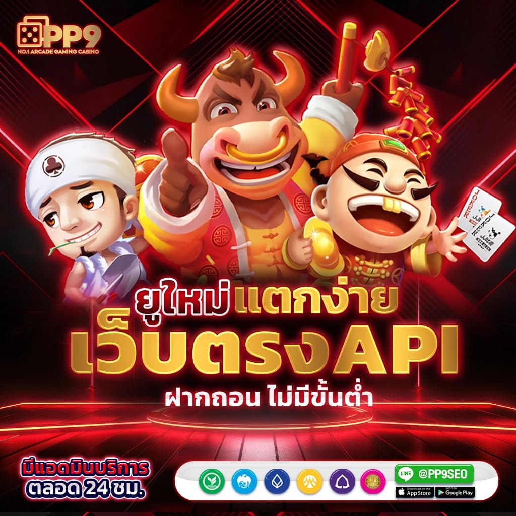 สล็อตเว็บตรงไม่ผ่านเอเย่นต์ ไม่มี ขั้นต่ํา pg สล็อตเว็บตรงอันดับ 1 เปิดใหม่ โบนัสแตกง่ายไม่มีพลาด